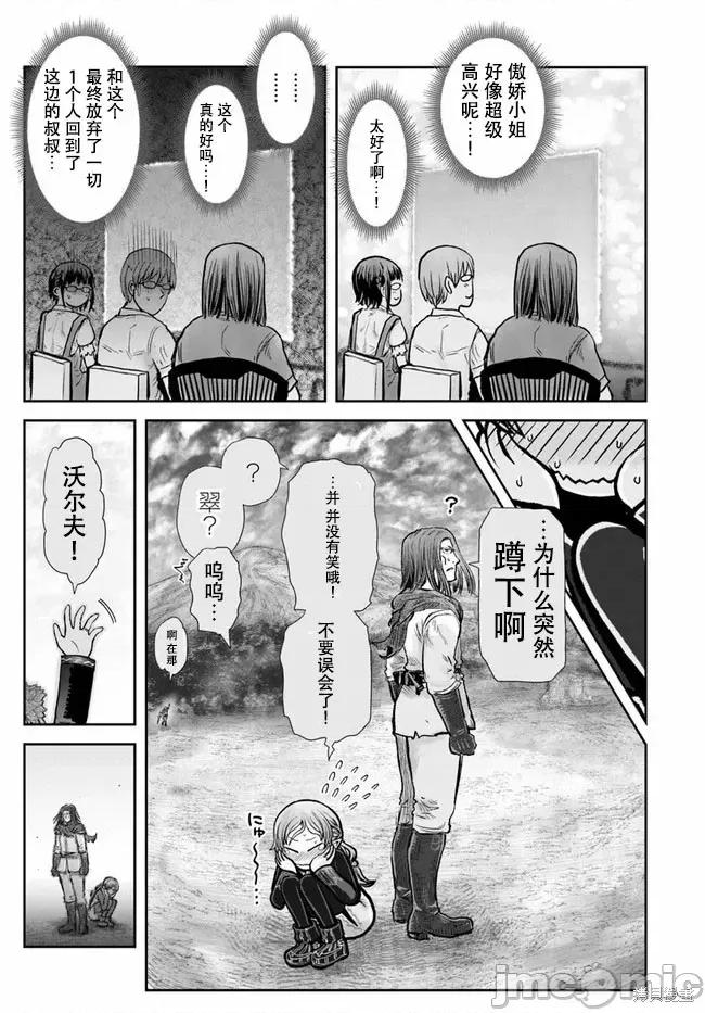 异世界归来的舅舅 异世界叔叔043 第30话.zip 第23页