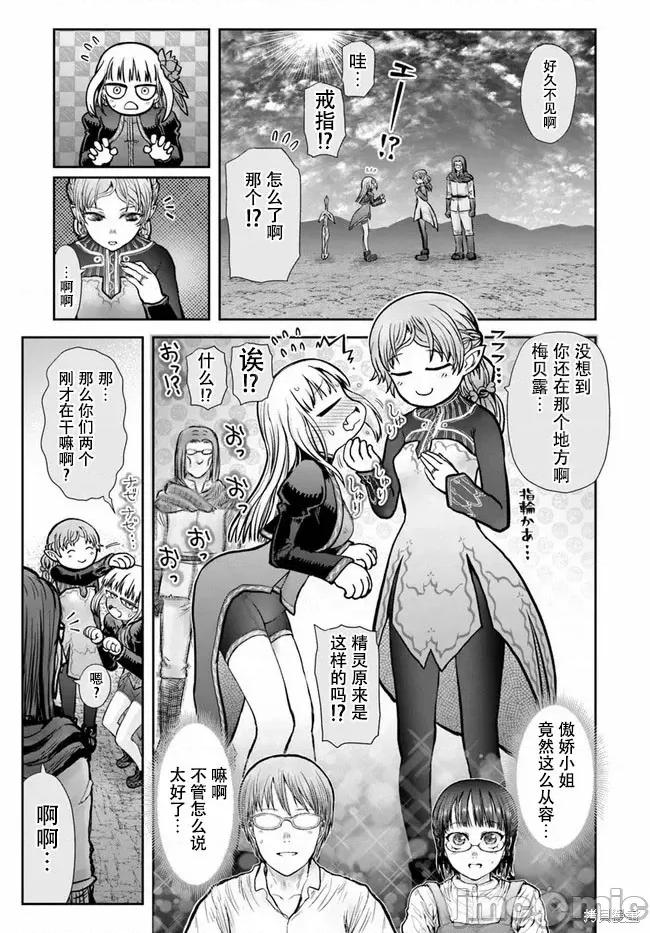 异世界归来的舅舅 异世界叔叔043 第30话.zip 第25页