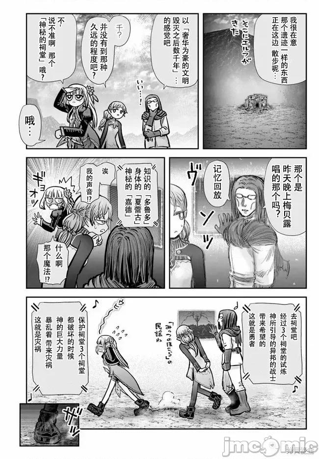 异世界归来的舅舅 异世界叔叔043 第30话.zip 第26页