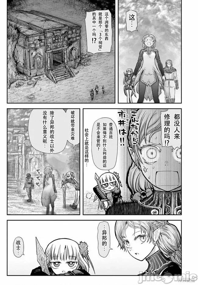 异世界归来的舅舅 异世界叔叔043 第30话.zip 第27页