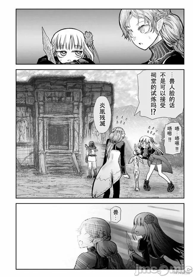 异世界归来的舅舅 异世界叔叔043 第30话.zip 第28页