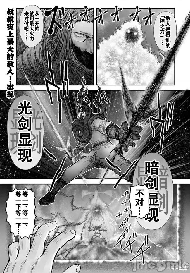 异世界归来的舅舅 异世界叔叔044 第31话.zip 第1页