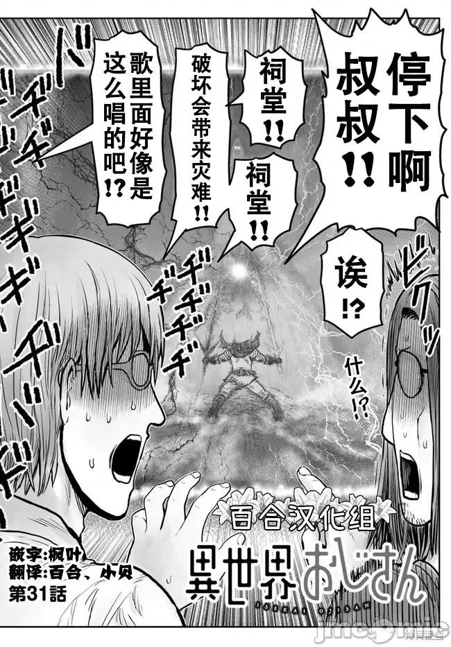 异世界归来的舅舅 异世界叔叔044 第31话.zip 第2页