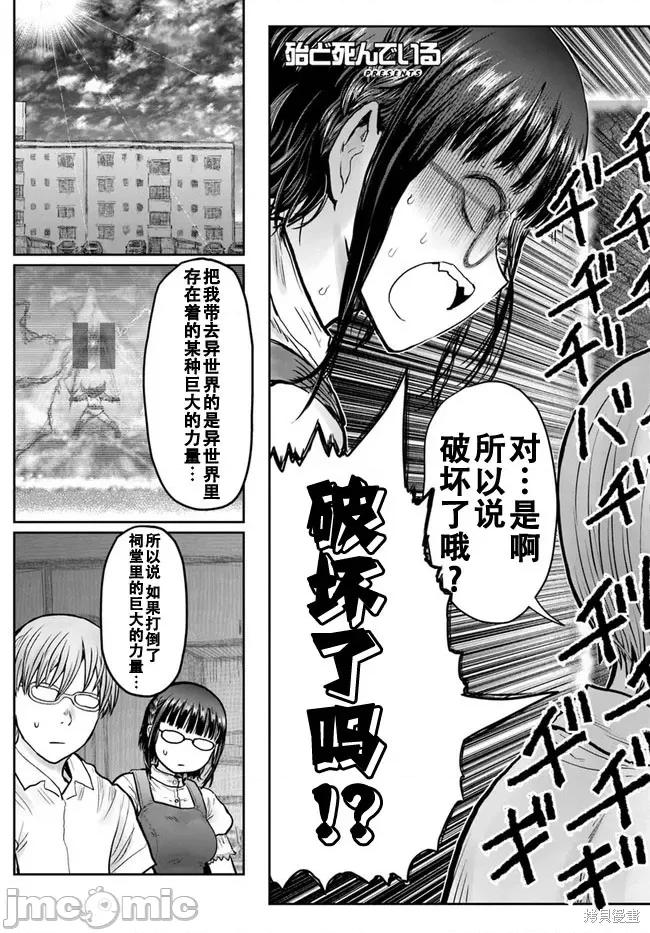 异世界归来的舅舅 异世界叔叔044 第31话.zip 第3页