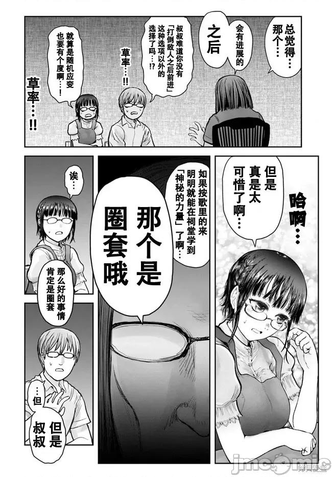 异世界归来的舅舅 异世界叔叔044 第31话.zip 第4页