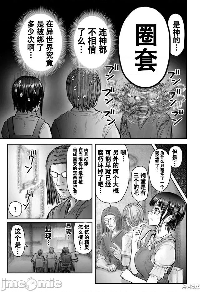 异世界归来的舅舅 异世界叔叔044 第31话.zip 第5页