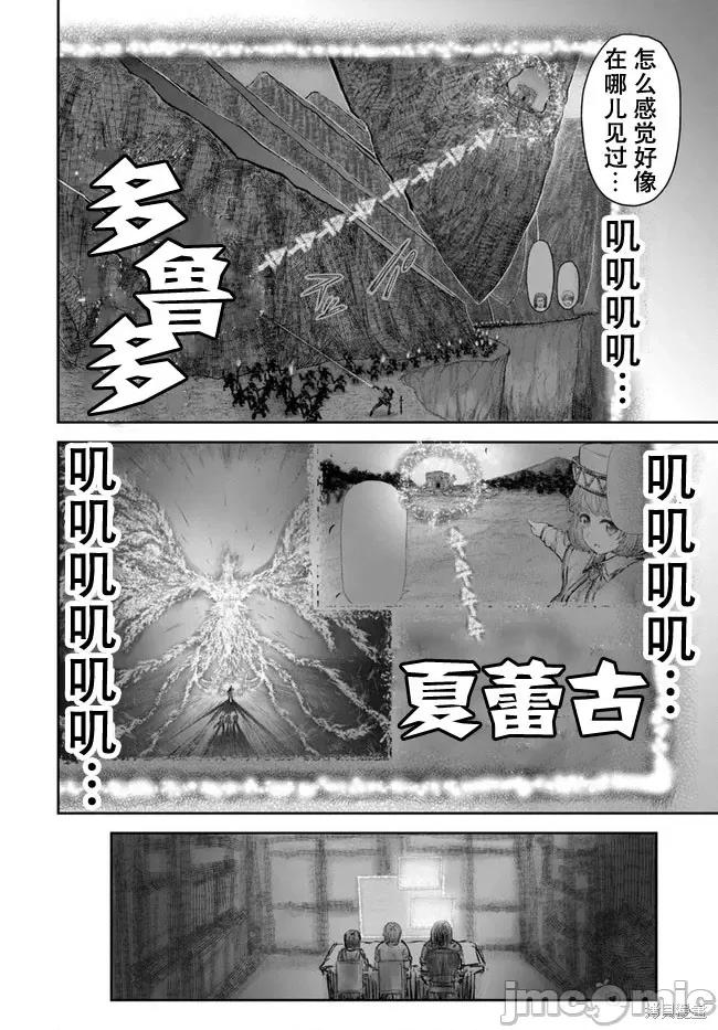 异世界归来的舅舅 异世界叔叔044 第31话.zip 第6页