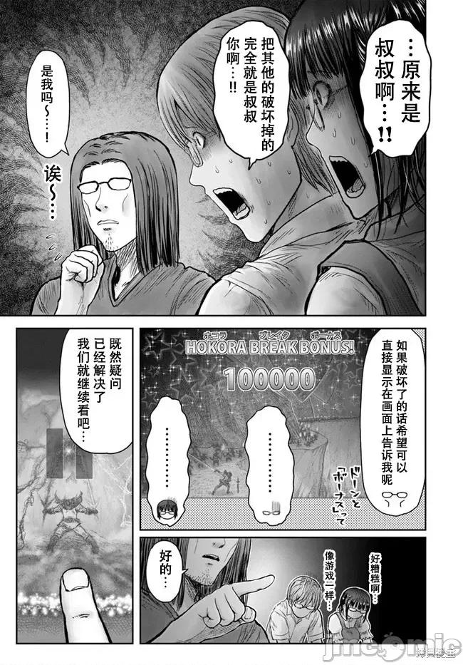 异世界归来的舅舅 异世界叔叔044 第31话.zip 第7页