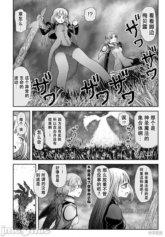 异世界归来的舅舅 异世界叔叔044 第31话.zip 第10页