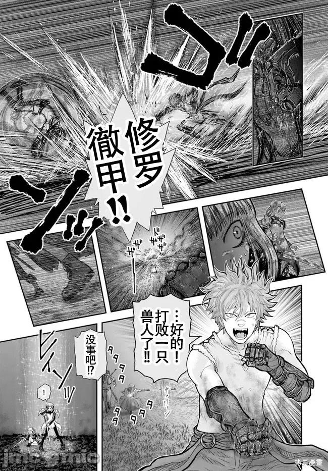 异世界归来的舅舅 异世界叔叔044 第31话.zip 第21页