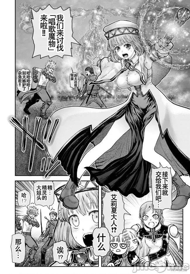 异世界归来的舅舅 异世界叔叔044 第31话.zip 第22页