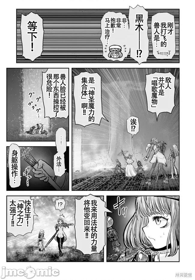 异世界归来的舅舅 异世界叔叔044 第31话.zip 第23页