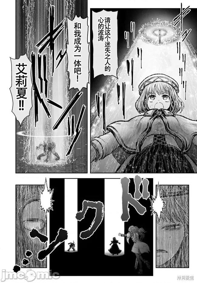 异世界归来的舅舅 异世界叔叔044 第31话.zip 第24页