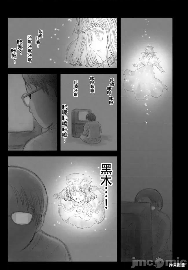 异世界归来的舅舅 异世界叔叔044 第31话.zip 第25页