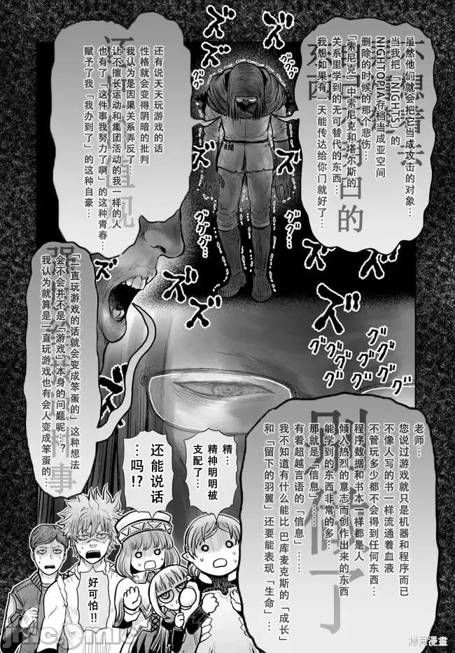异世界归来的舅舅 异世界叔叔044 第31话.zip 第28页