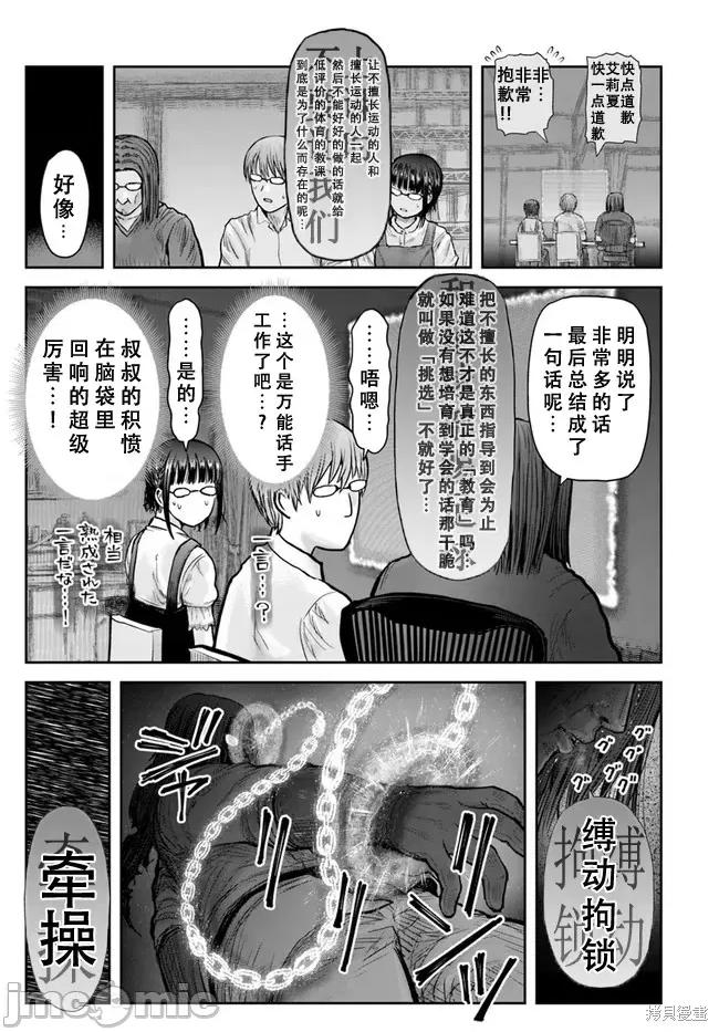 异世界归来的舅舅 异世界叔叔044 第31话.zip 第29页