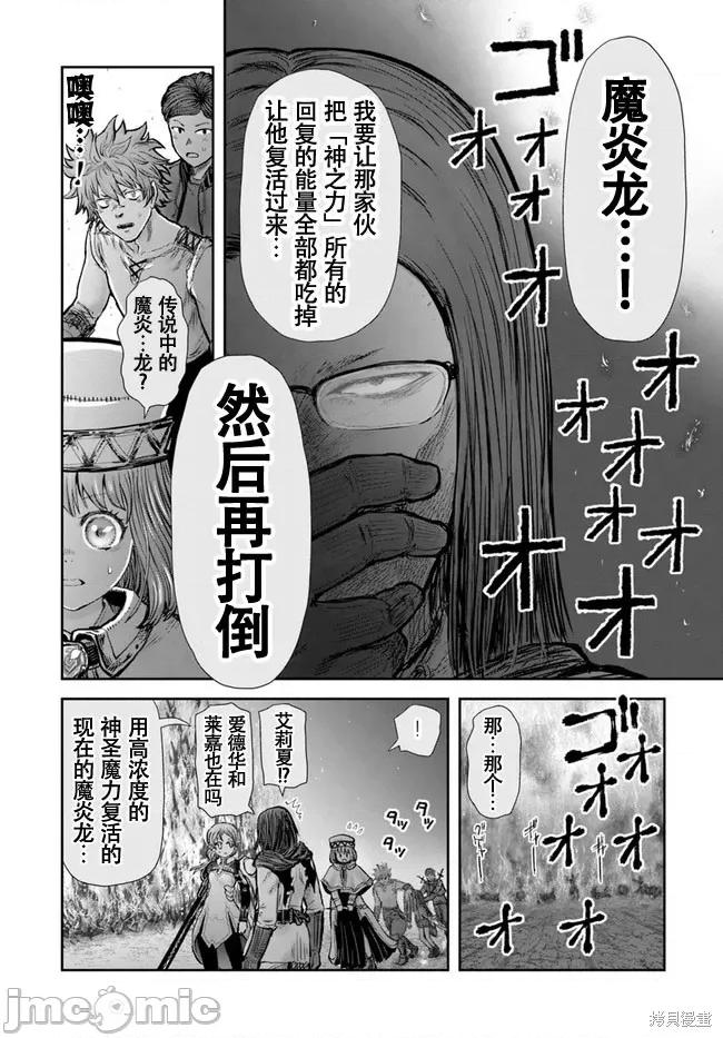 异世界归来的舅舅 异世界叔叔044 第31话.zip 第34页