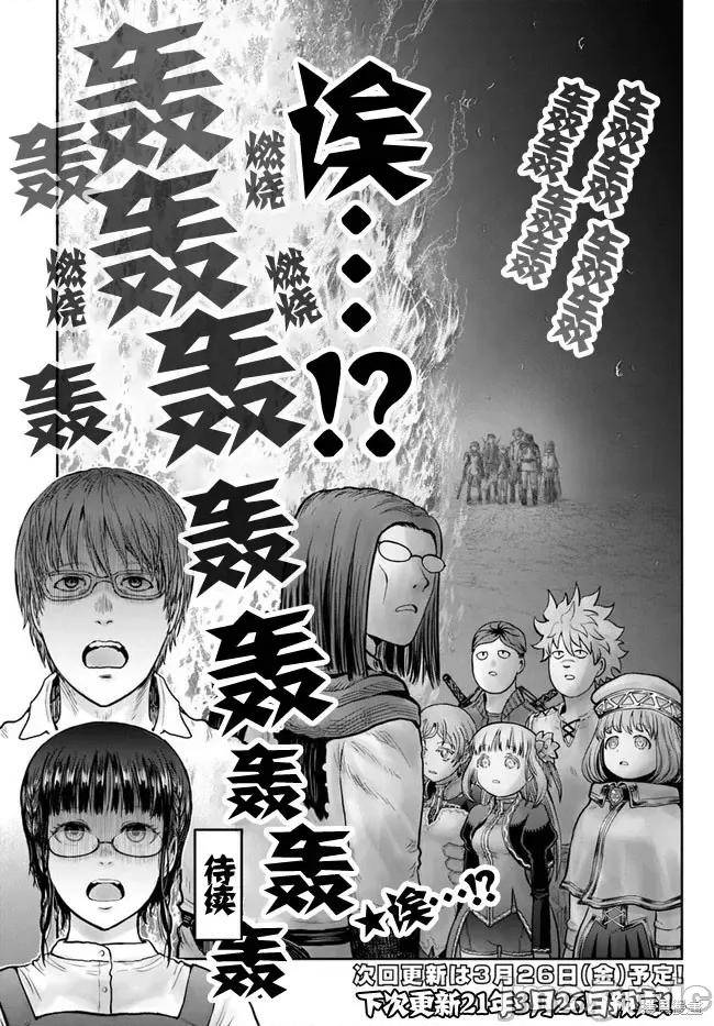 异世界归来的舅舅 异世界叔叔044 第31话.zip 第36页