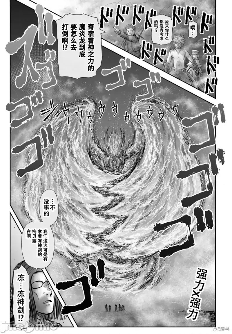 异世界归来的舅舅 异世界叔叔045 第32话.zip 第1页