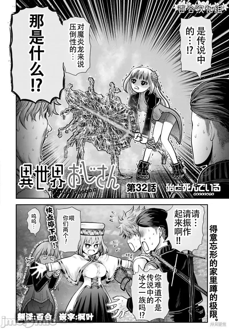 异世界归来的舅舅 异世界叔叔045 第32话.zip 第2页