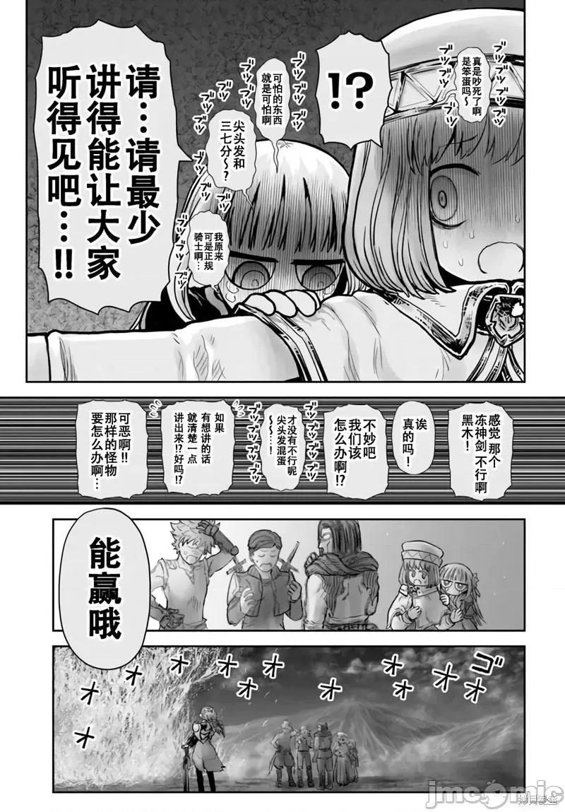 异世界归来的舅舅 异世界叔叔045 第32话.zip 第3页