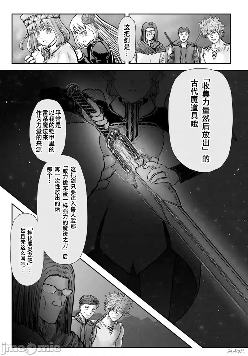 异世界归来的舅舅 异世界叔叔045 第32话.zip 第5页