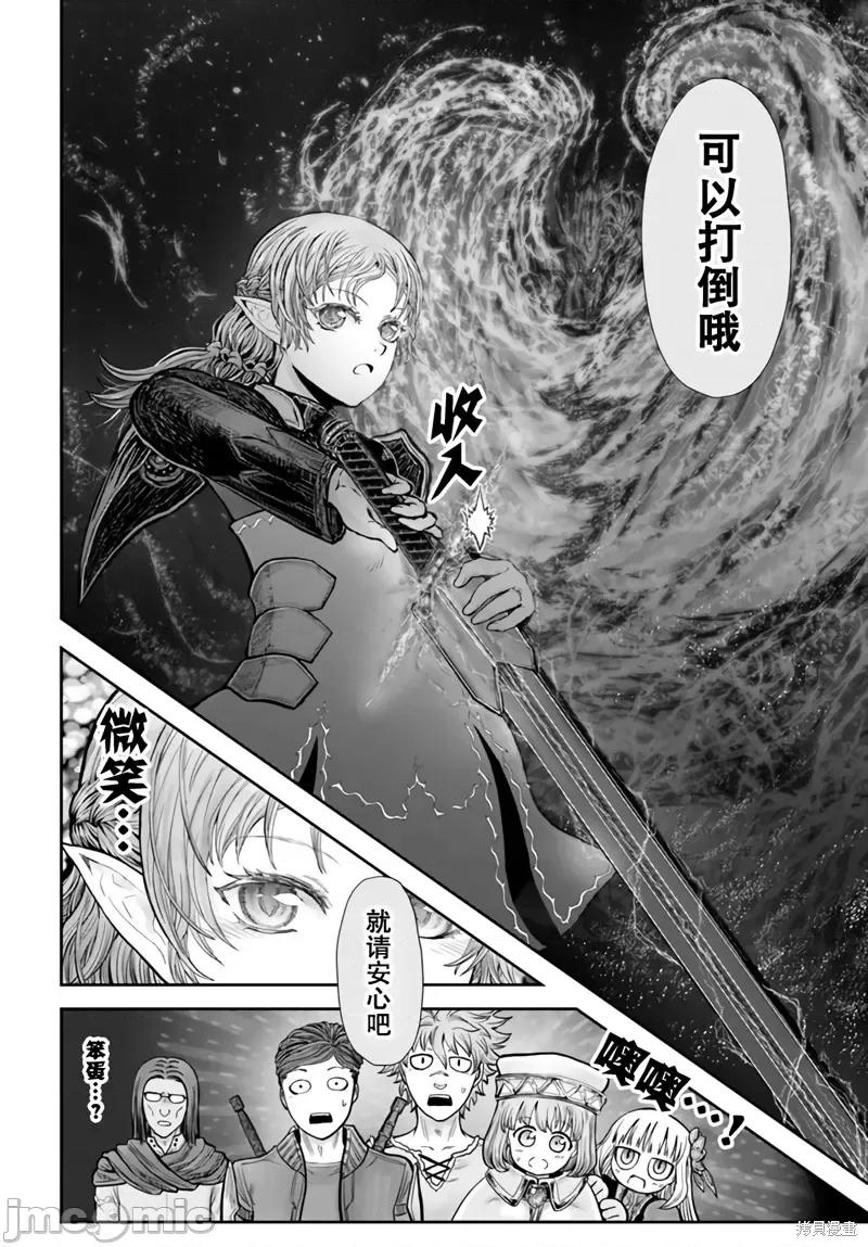 异世界归来的舅舅 异世界叔叔045 第32话.zip 第6页