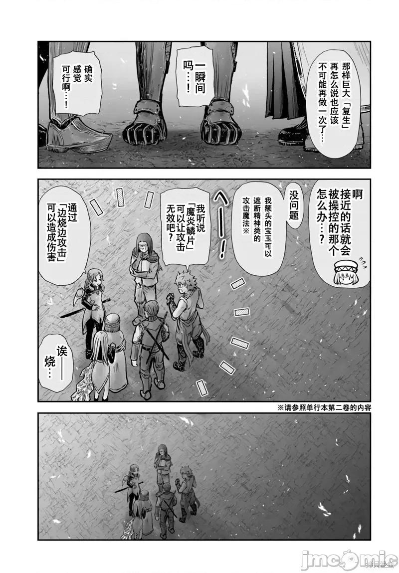 异世界归来的舅舅 异世界叔叔045 第32话.zip 第7页