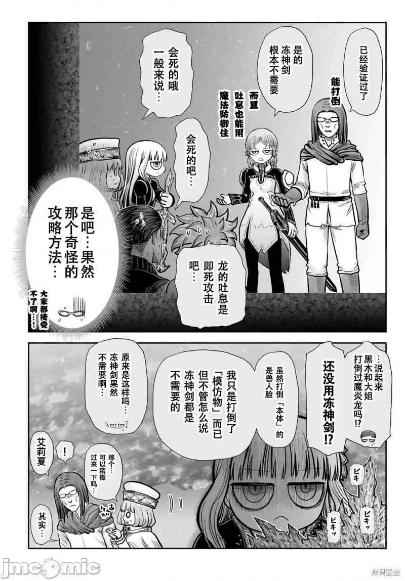 异世界归来的舅舅 异世界叔叔045 第32话.zip 第8页