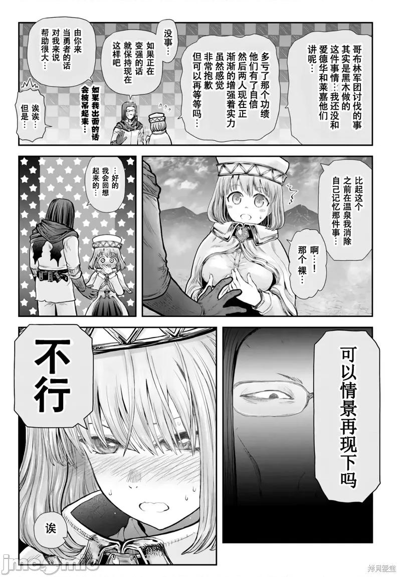 异世界归来的舅舅 异世界叔叔045 第32话.zip 第9页