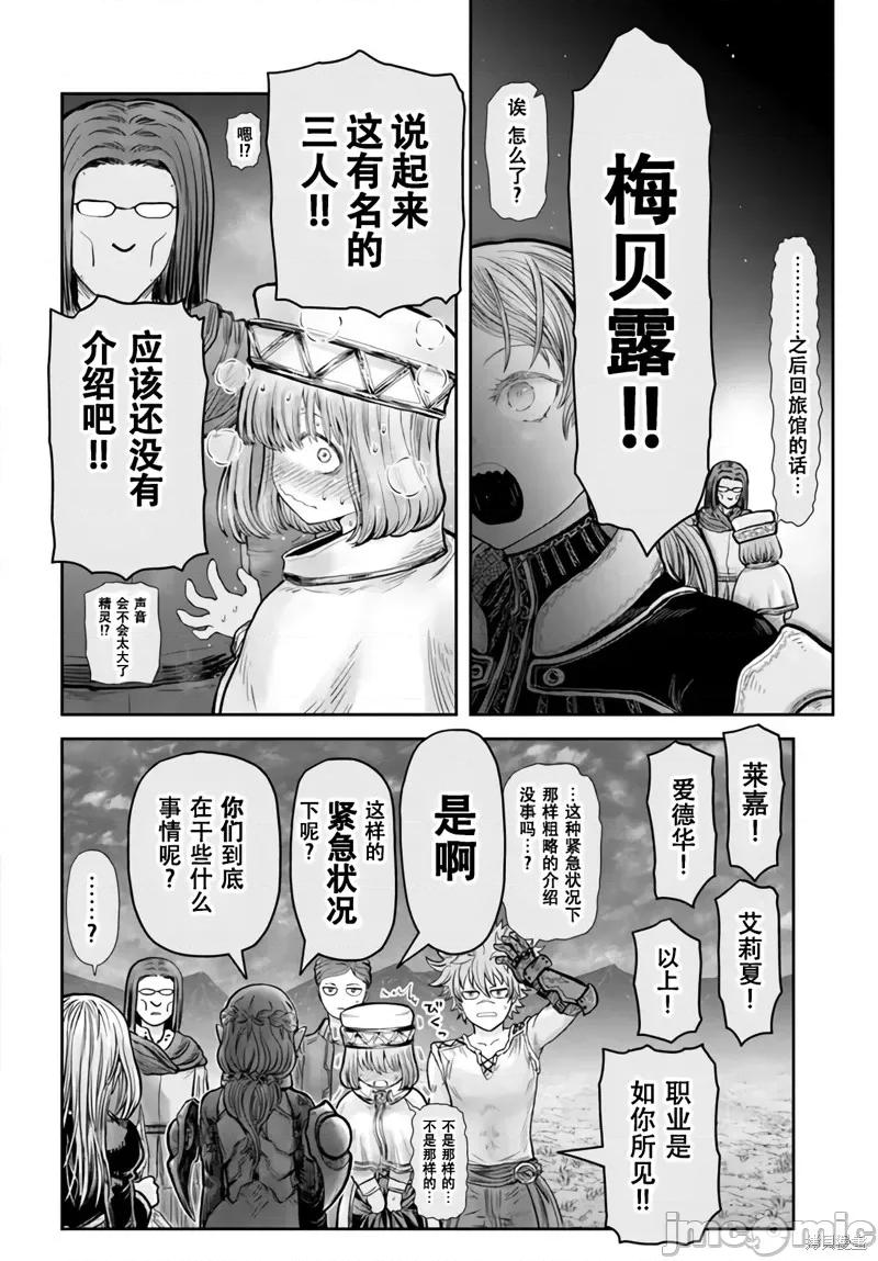 异世界归来的舅舅 异世界叔叔045 第32话.zip 第10页