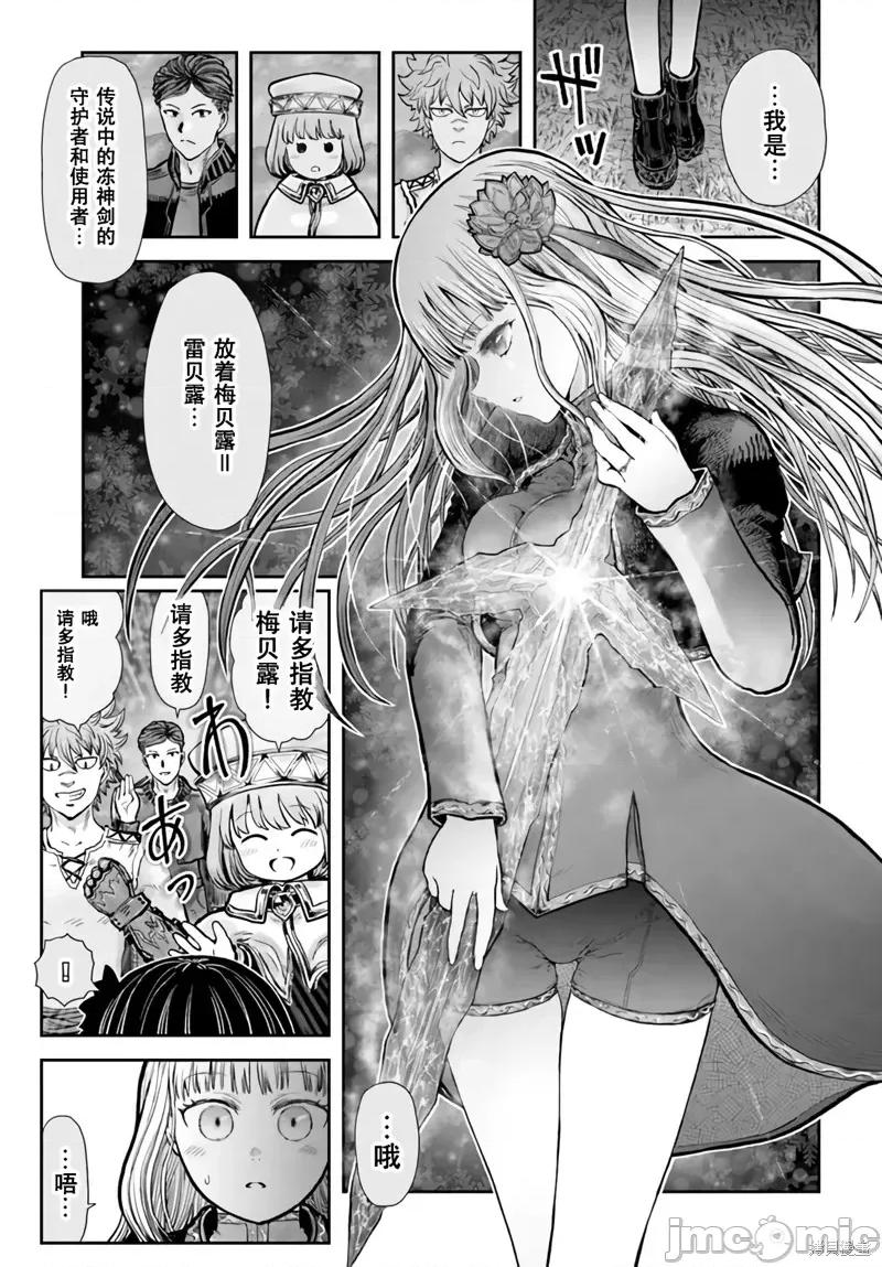 异世界归来的舅舅 异世界叔叔045 第32话.zip 第11页