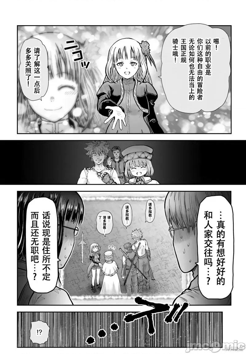异世界归来的舅舅 异世界叔叔045 第32话.zip 第12页