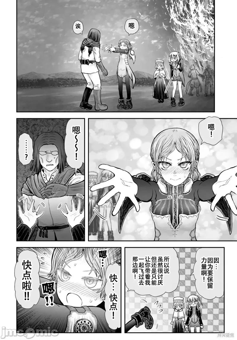 异世界归来的舅舅 异世界叔叔045 第32话.zip 第14页