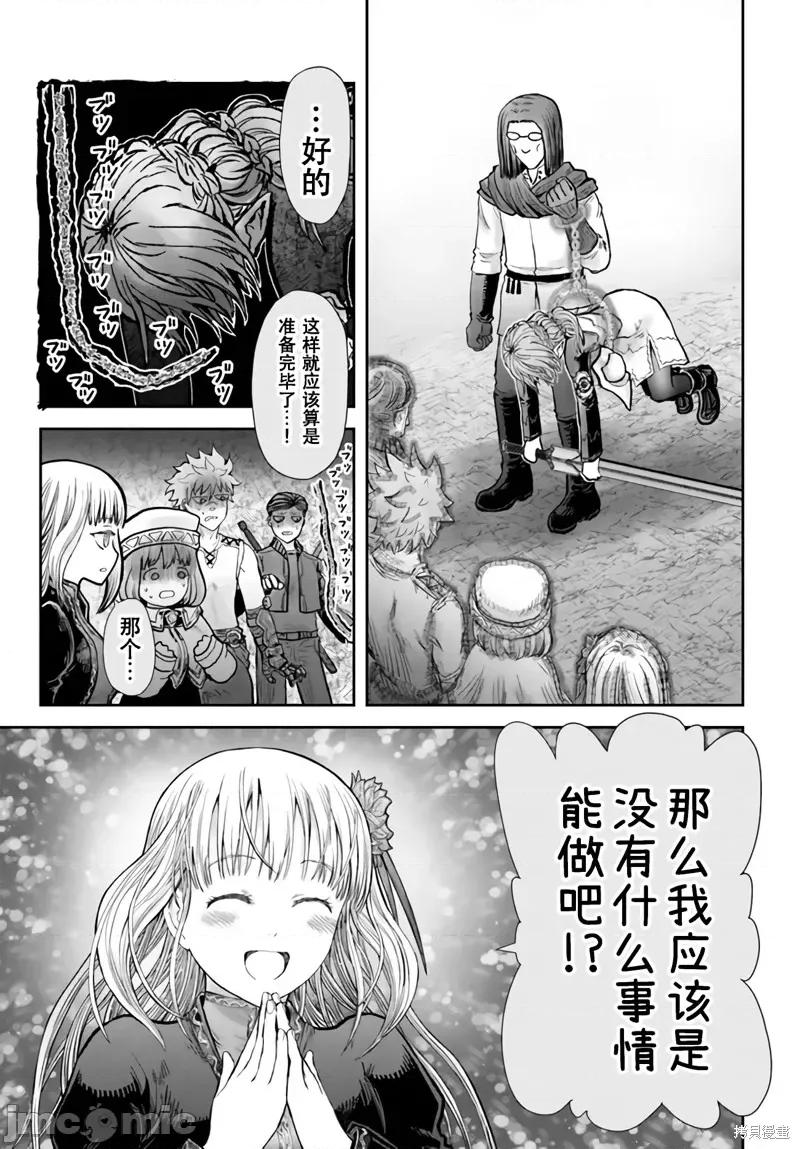 异世界归来的舅舅 异世界叔叔045 第32话.zip 第15页