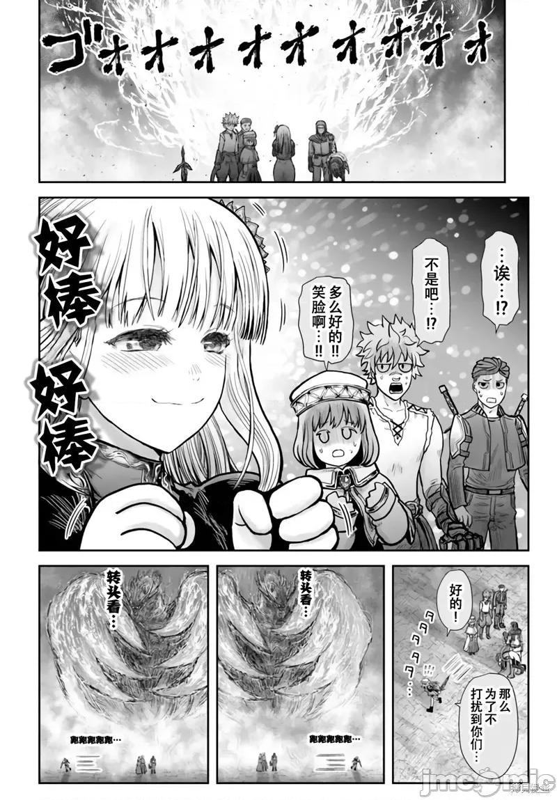 异世界归来的舅舅 异世界叔叔045 第32话.zip 第16页