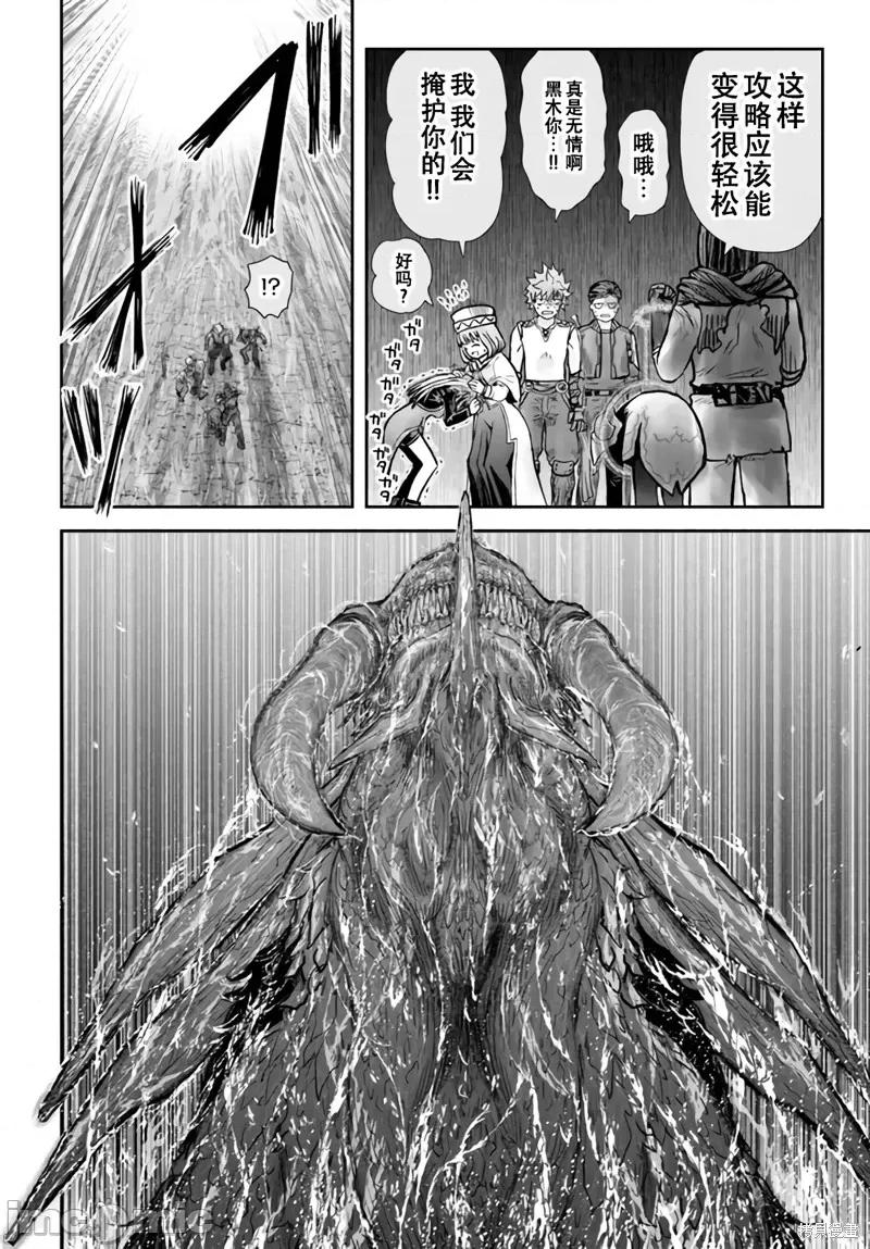 异世界归来的舅舅 异世界叔叔045 第32话.zip 第18页