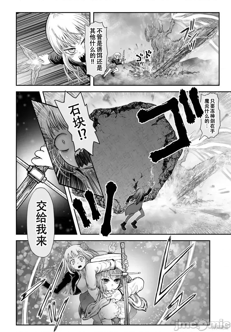 异世界归来的舅舅 异世界叔叔045 第32话.zip 第20页