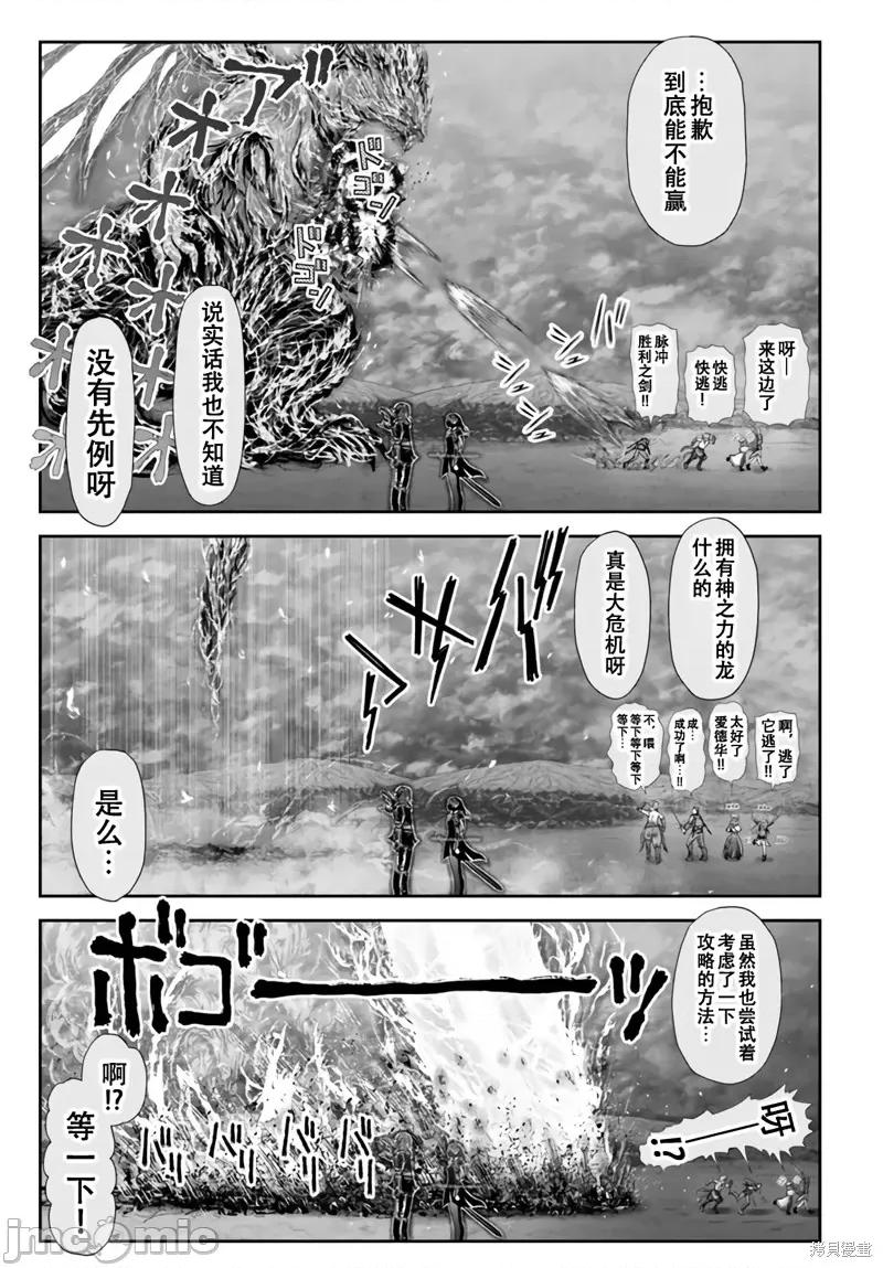 异世界归来的舅舅 异世界叔叔045 第32话.zip 第25页