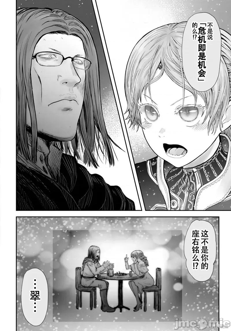 异世界归来的舅舅 异世界叔叔045 第32话.zip 第26页