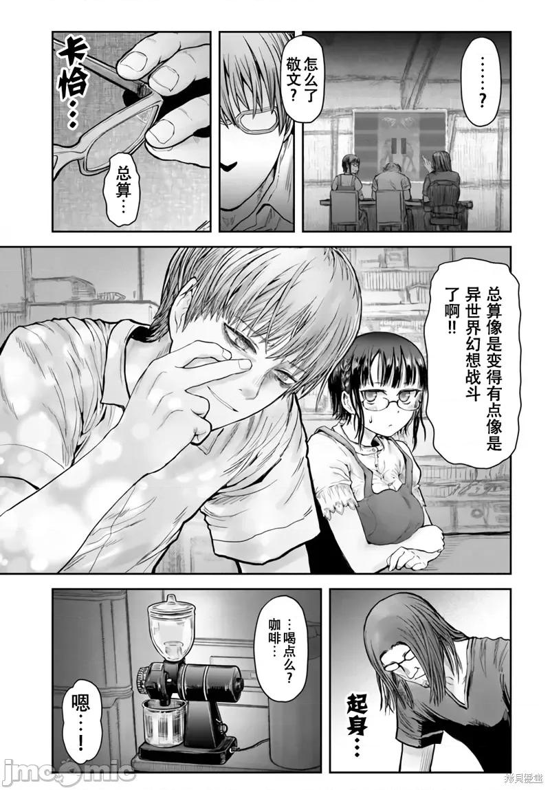 异世界归来的舅舅 异世界叔叔045 第32话.zip 第29页