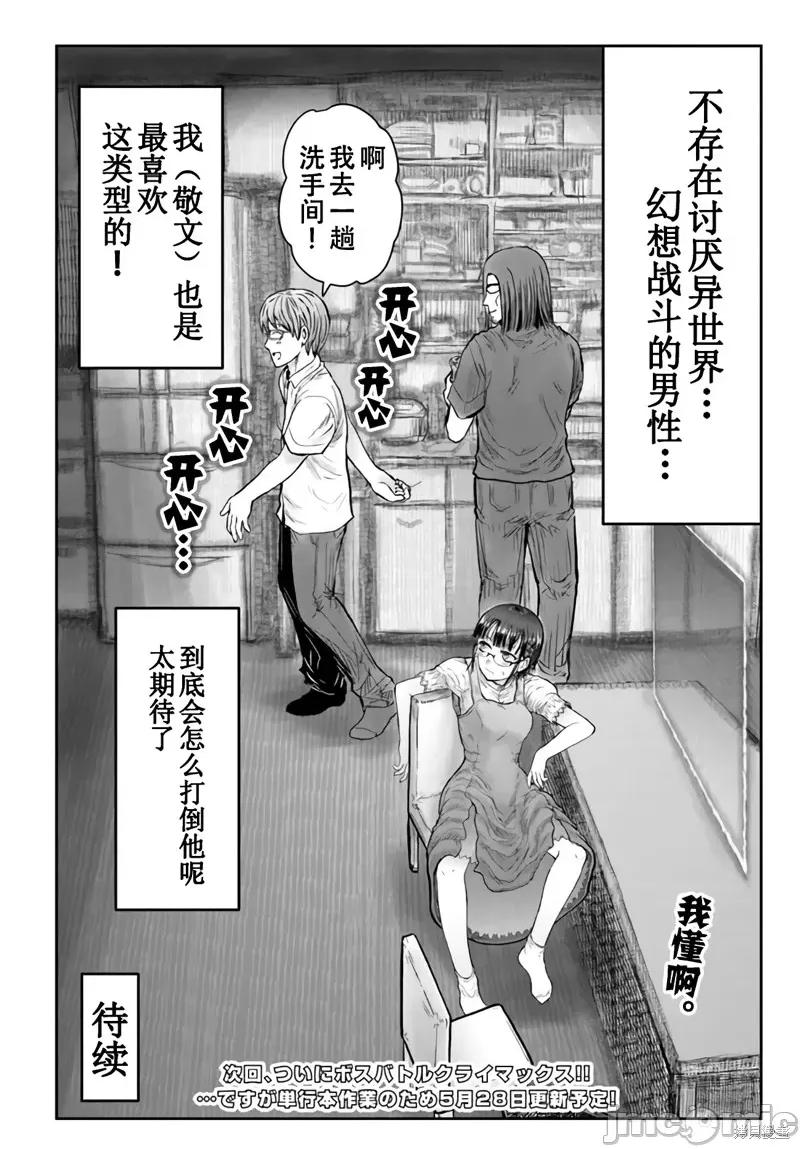 异世界归来的舅舅 异世界叔叔045 第32话.zip 第30页