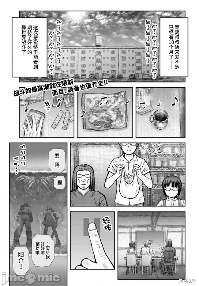 异世界归来的舅舅 异世界叔叔046 第33话.zip 第1页