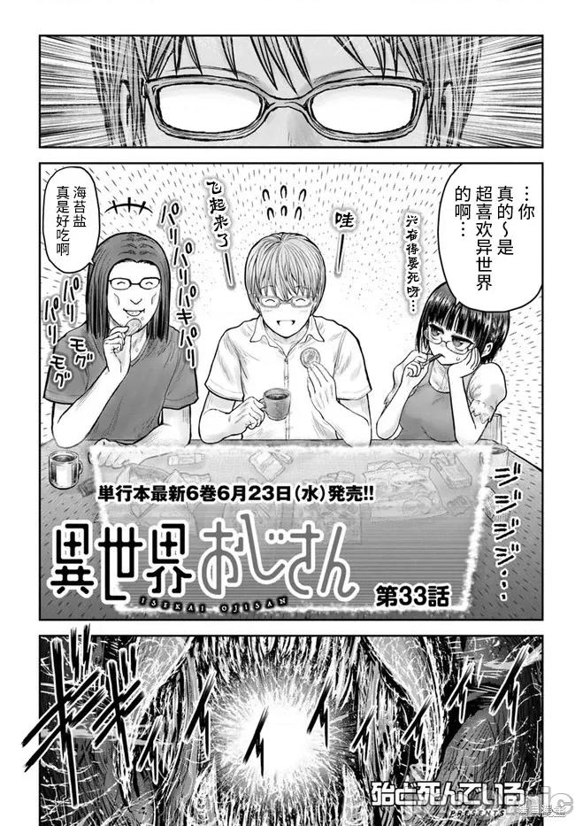 异世界归来的舅舅 异世界叔叔046 第33话.zip 第2页