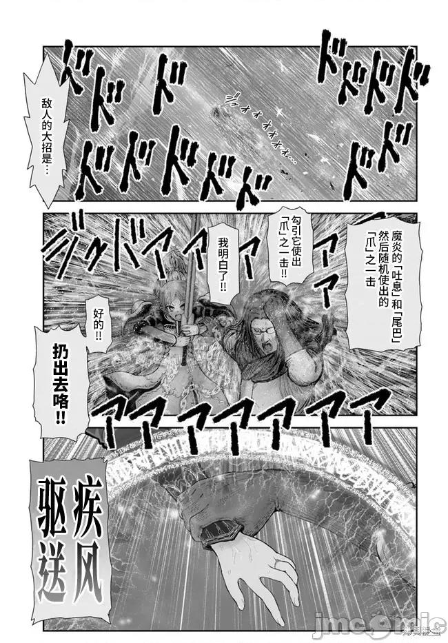 异世界归来的舅舅 异世界叔叔046 第33话.zip 第5页