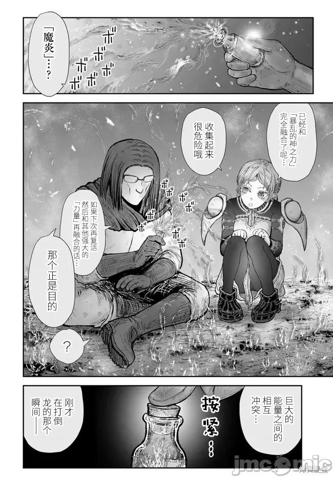 异世界归来的舅舅 异世界叔叔046 第33话.zip 第21页