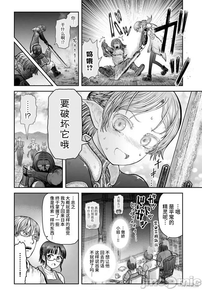 异世界归来的舅舅 异世界叔叔046 第33话.zip 第23页