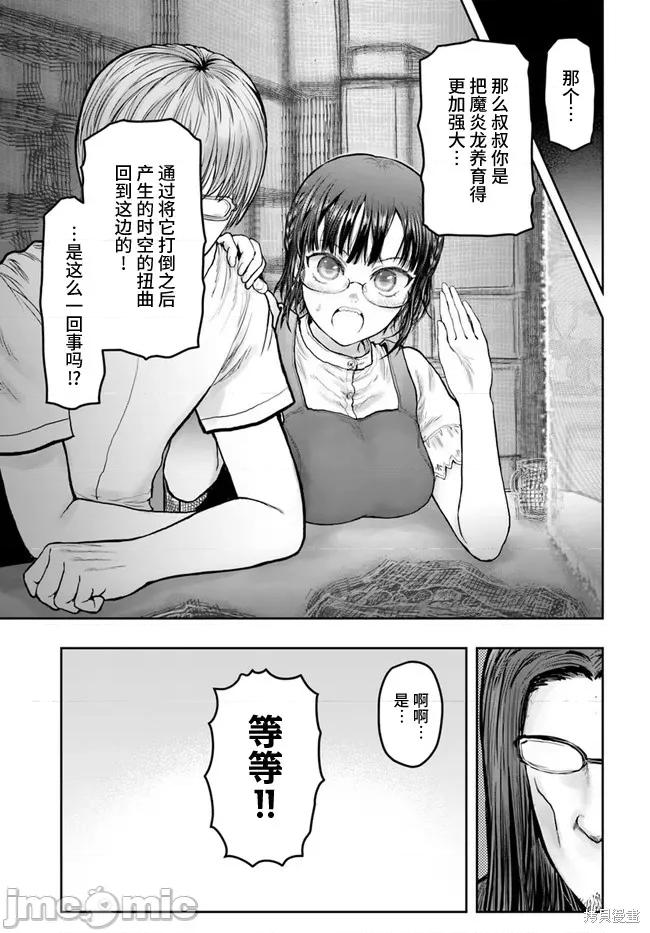 异世界归来的舅舅 异世界叔叔046 第33话.zip 第24页