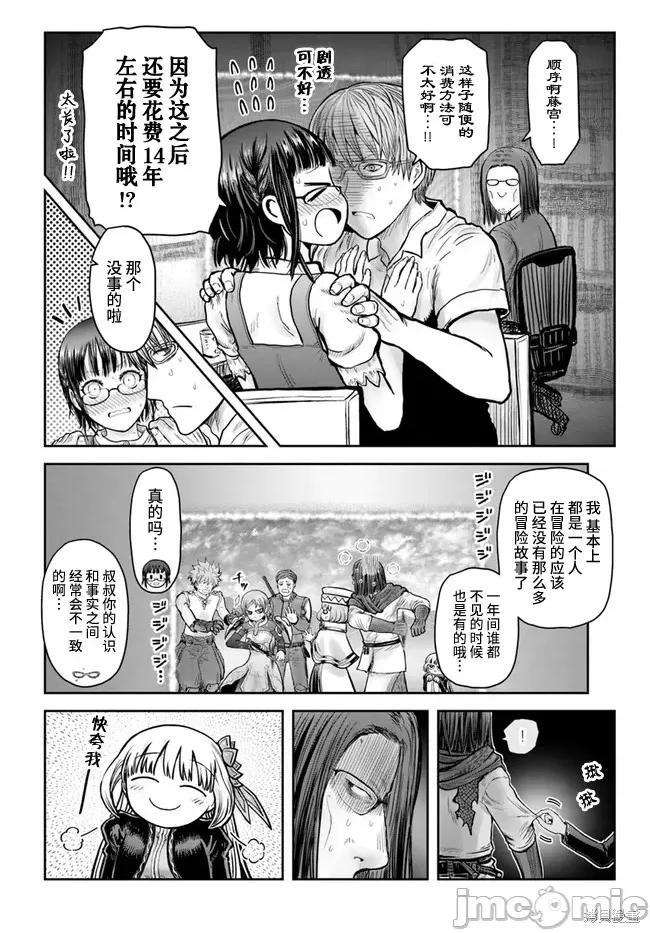 异世界归来的舅舅 异世界叔叔046 第33话.zip 第25页