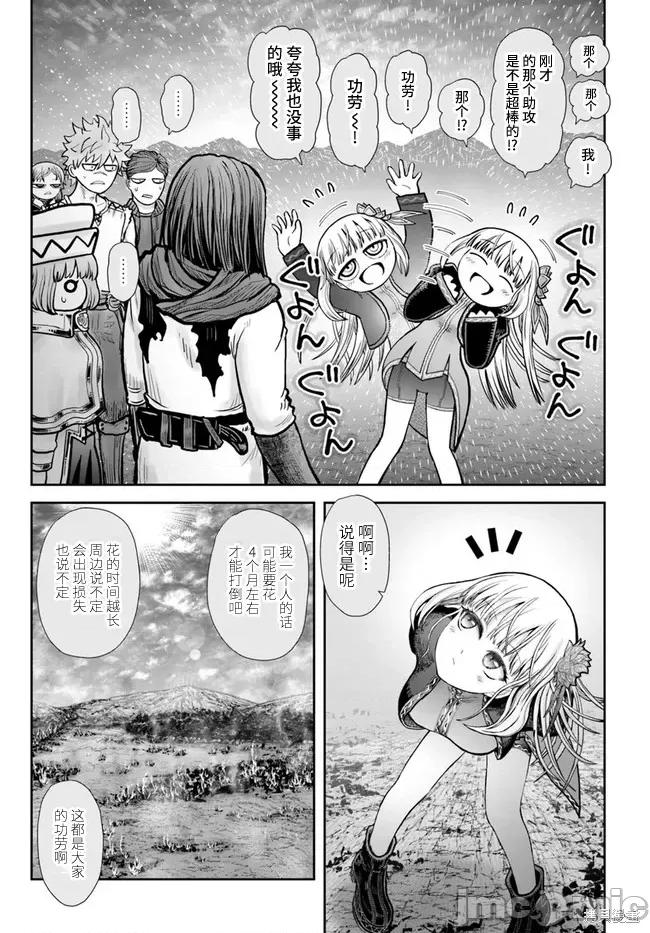 异世界归来的舅舅 异世界叔叔046 第33话.zip 第26页